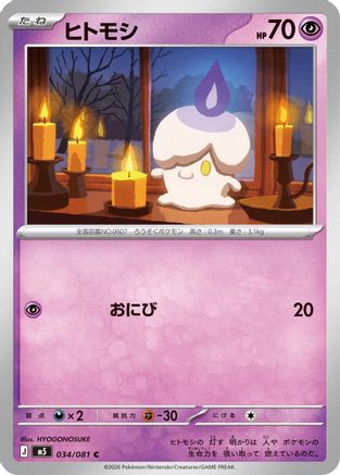 Litwick (034/081) - M5 Abyss Eye  [JP]