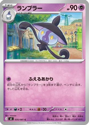 Lampent (035/081) - M5 Abyss Eye  [JP]