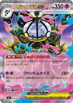 Mega Chandelure ex - 036/081 (036/081) - M5 Abyss Eye Holofoil [JP]
