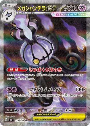 Mega Chandelure ex - 113/081 (113/081) - M5 Abyss Eye Holofoil [JP]