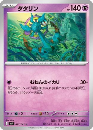 Dhelmise - 037/081 (037/081) - M5 Abyss Eye  [JP]