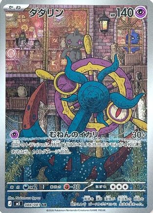 Dhelmise - 088/081 (088/081) - M5 Abyss Eye Holofoil [JP]