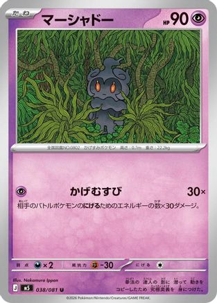 Marshadow (038/081) - M5 Abyss Eye  [JP]
