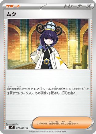 Gwynn - 078/081 (078/081) - M5 Abyss Eye  [JP]