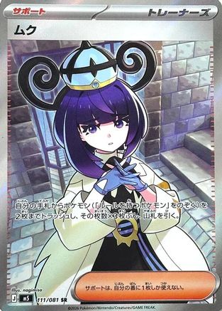 Gwynn - 111/081 (111/081) - M5 Abyss Eye Holofoil [JP]