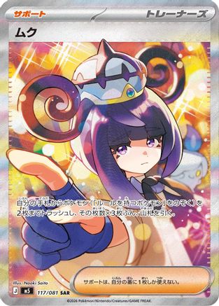 Gwynn - 117/081 (117/081) - M5 Abyss Eye Holofoil [JP]