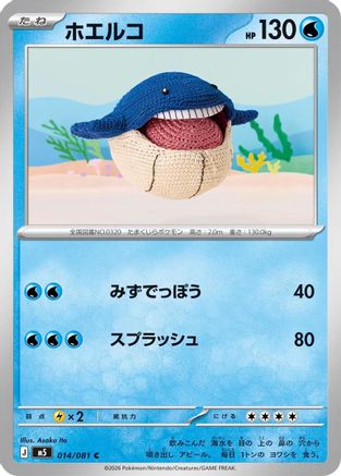 Wailmer (014/081) - M5 Abyss Eye  [JP]