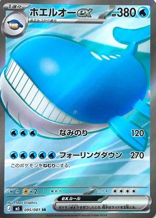 Wailord ex - 095/081 (095/081) - M5 Abyss Eye Holofoil [JP]