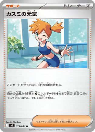 Misty's Spirit - 075/081 (075/081) - M5 Abyss Eye  [JP]