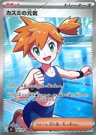 Misty's Spirit - 108/081 (108/081) - M5 Abyss Eye Holofoil [JP]
