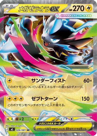 Mega Zeraora ex - 026/081 (026/081) - M5 Abyss Eye Holofoil [JP]
