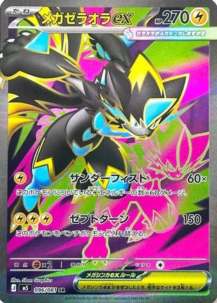 Mega Zeraora ex - 096/081 (096/081) - M5 Abyss Eye Holofoil [JP]
