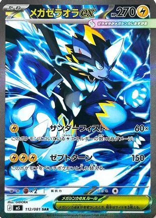 Mega Zeraora ex - 112/081 (112/081) - M5 Abyss Eye Holofoil [JP]