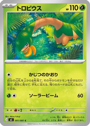 Tropius (001/081) - M5 Abyss Eye  [JP]