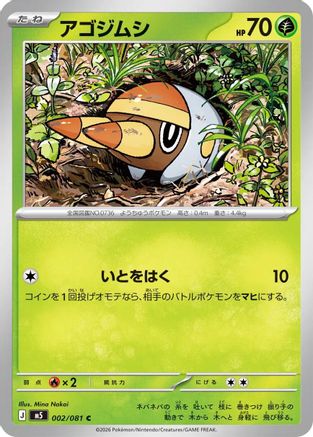 Grubbin (002/081) - M5 Abyss Eye  [JP]