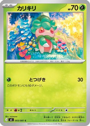 Fomantis - 003/081 (003/081) - M5 Abyss Eye  [JP]