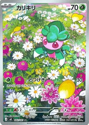 Fomantis - 082/081 (082/081) - M5 Abyss Eye Holofoil [JP]