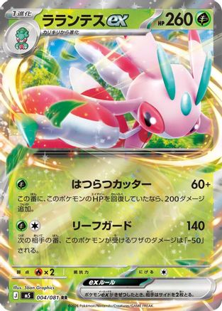 Lurantis ex - 004/081 (004/081) - M5 Abyss Eye Holofoil [JP]