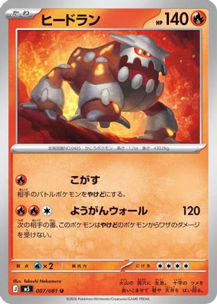 Heatran (007/081) - M5 Abyss Eye  [JP]