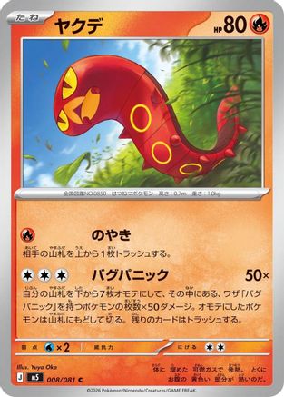 Sizzlipede (008/081) - M5 Abyss Eye  [JP]
