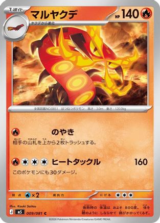 Centiskorch (009/081) - M5 Abyss Eye  [JP]