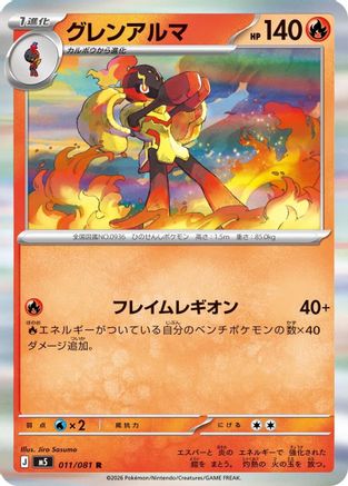 Armarouge - 011/081 (011/081) - M5 Abyss Eye Holofoil [JP]