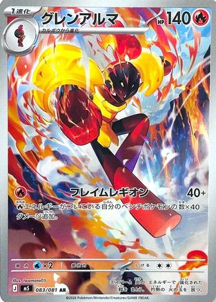 Armarouge - 083/081 (083/081) - M5 Abyss Eye Holofoil [JP]