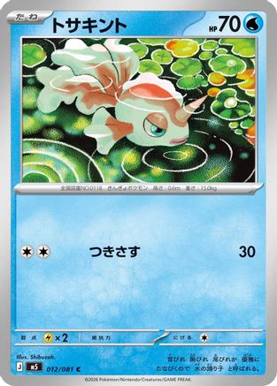 Goldeen - 012/081 (012/081) - M5 Abyss Eye  [JP]