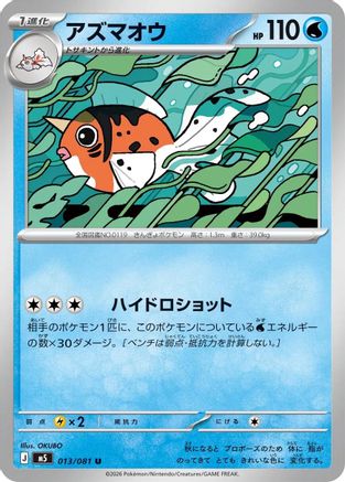 Seaking (013/081) - M5 Abyss Eye  [JP]