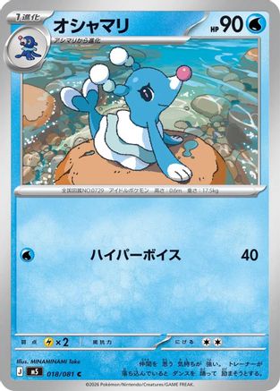 Brionne (018/081) - M5 Abyss Eye  [JP]