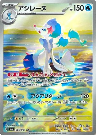 Primarina - 085/081 (085/081) - M5 Abyss Eye Holofoil [JP]