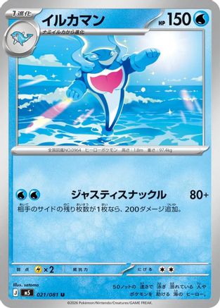 Palafin (021/081) - M5 Abyss Eye  [JP]