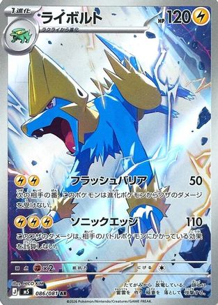 Manectric - 086/081 (086/081) - M5 Abyss Eye Holofoil [JP]