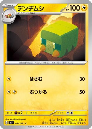 Charjabug (024/081) - M5 Abyss Eye  [JP]