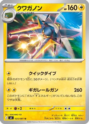 Vikavolt (025/081) - M5 Abyss Eye  [JP]