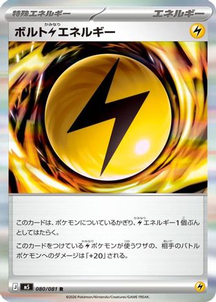 Volt L Energy (080/081) - M5 Abyss Eye Holofoil [JP]