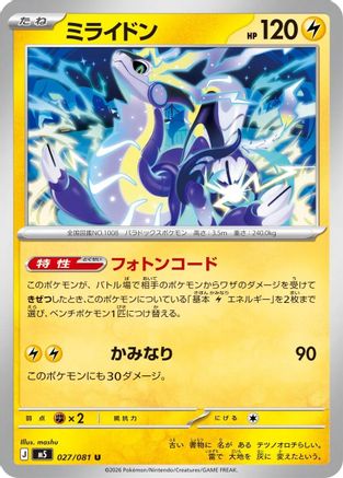Miraidon (027/081) - M5 Abyss Eye  [JP]