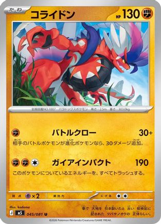 Koraidon (045/081) - M5 Abyss Eye  [JP]