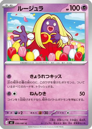 Jynx (030/081) - M5 Abyss Eye  [JP]