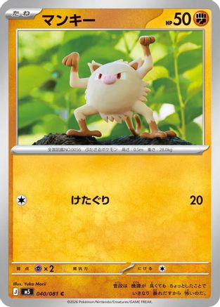 Mankey (040/081) - M5 Abyss Eye  [JP]