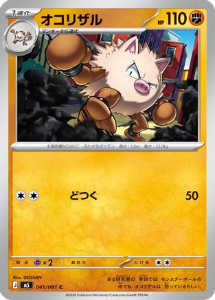 Primeape (041/081) - M5 Abyss Eye  [JP]