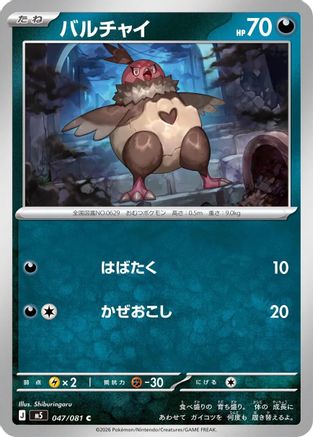 Vullaby (047/081) - M5 Abyss Eye  [JP]