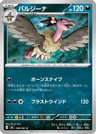 Mandibuzz (048/081) - M5 Abyss Eye  [JP]