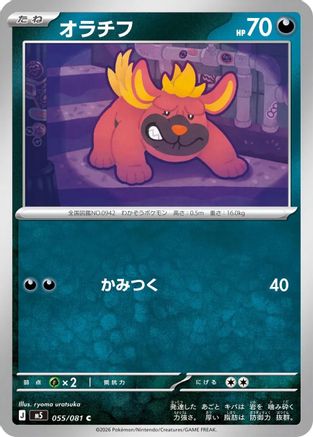 Maschiff (055/081) - M5 Abyss Eye  [JP]