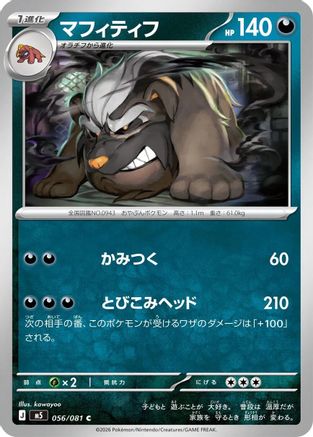 Mabosstiff (056/081) - M5 Abyss Eye  [JP]