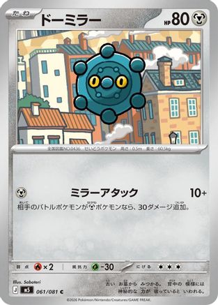 Bronzor (061/081) - M5 Abyss Eye  [JP]