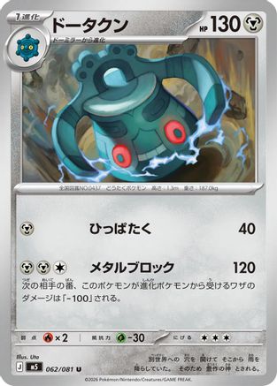 Bronzong (062/081) - M5 Abyss Eye  [JP]