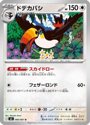 Toucannon - 066/081 (066/081) - M5 Abyss Eye  [JP]