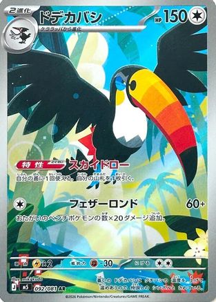 Toucannon - 092/081 (092/081) - M5 Abyss Eye Holofoil [JP]