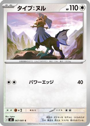 Type: Null (067/081) - M5 Abyss Eye  [JP]